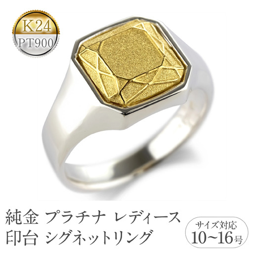 リング 純金 プラチナ 24金 レディース 印台 指輪 シグネットリング k24 太め 幅広 金 ゴールド 24k pt900 コンビ シンプル 人気 ジュエリー 誕生日 プレゼント 記念日 贈り物 普段 使い 240416401pk24  