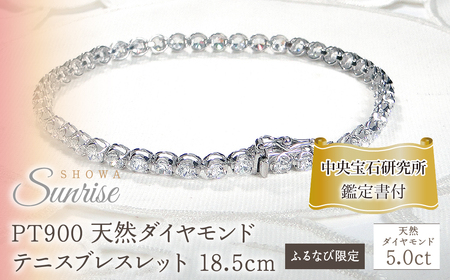 【ふるなび限定】【5.0ct】PT900 天然ダイヤモンドテニスブレスレット 18.5cm 【中央宝石研究所鑑定書付】 F-CSBL00036 SWAV070  FN-Limited-SP