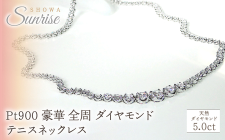 pt900 豪華[5.0ct]全周 ダイヤモンド テニスネックレス CSN00115  