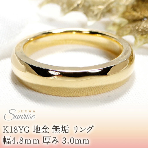 K18YG 地金 無垢 リング 幅4.8ｍｍ 厚み 3.0mm CSR0341-18Y SWAV071