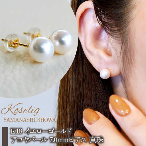K18(18金) イエローゴールド アコヤパール 7.0mm ピアス 真珠 和珠 保証書付 SMK-AP7.0 SWAD100-ap7