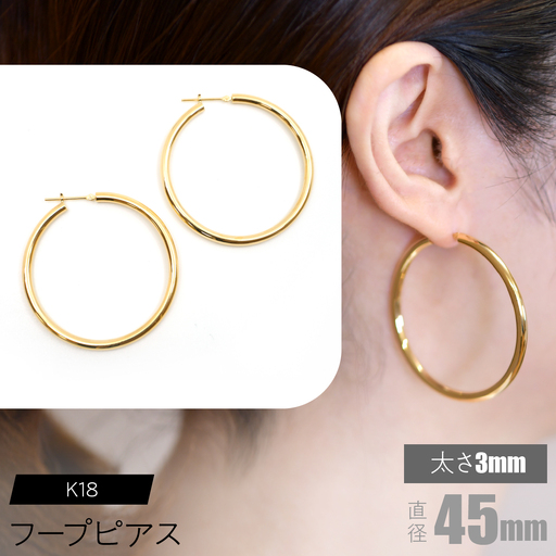 K18 フープピアス 太さ3mm×直径45mm FC-0025 SWCA012-45mm