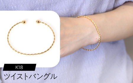 ツイスト バングル FC-0083