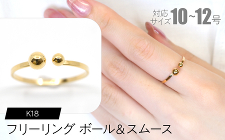 フリーリング ボール&スムース SWCA029-sm