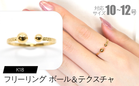 フリーリング ボール&テクスチャ SWCA029-tx