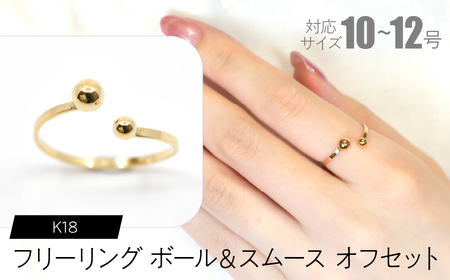 フリーリング ボール&スムース オフセット SWCA030-sm