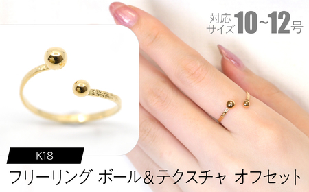 フリーリング ボール&テクスチャ オフセット SWCA030-tx