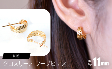 K18 クロスリーフ フープピアス 11mm FC-0102