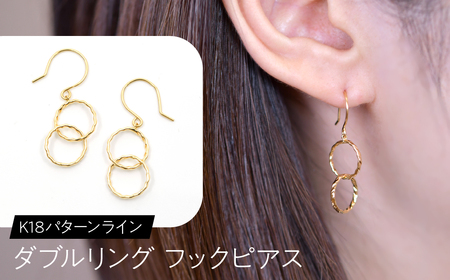 K18 パターンライン ダブルリング フックピアス FC-0113