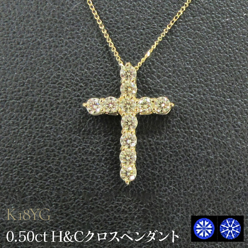K18YG 0.50ctH&Cクロスペンダント SWCB015-yg
