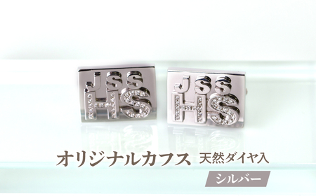 オリジナルカフス(天然ダイヤ入) シルバー SWCK001-SV