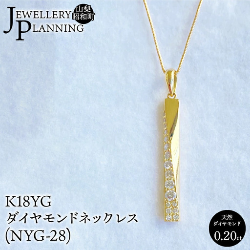 K18YGダイヤモンドネックレス(NYG-28) SWAK006