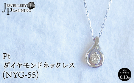 Ptダイヤモンドネックレス(NYG-55)  