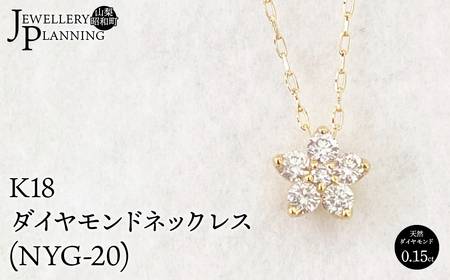 K18ダイヤモンドネックレス(NYG-20)  