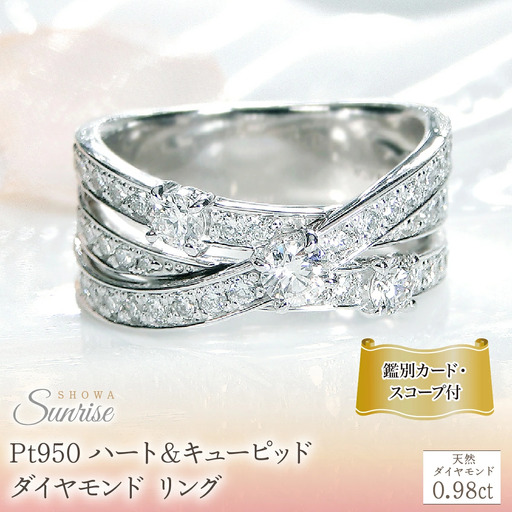 Pt950 ハート&キューピッド ダイヤモンド リング [0.98ct]鑑別カード・スコープ付 CSR0363-pt  