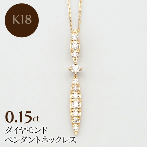 K18　0.15ctダイヤモンドペンダントネックレス HH-020112 SWBT029-b