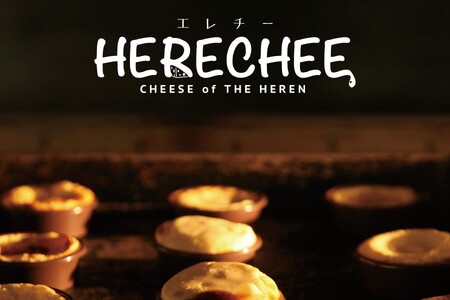 バスク風チーズケーキ エレチー詰め合わせ  