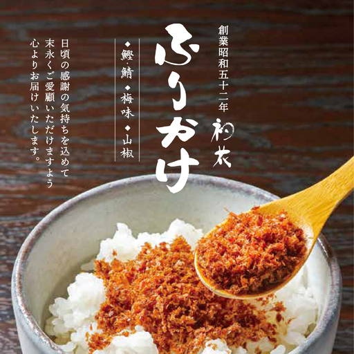 蕎麦屋手作りふりかけ3種詰め合わせ 4個入り(鯖鰹 2袋、梅 1袋、山椒 1袋) SWBY005-a