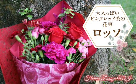 大人っぽいピンクレッド系の花束(ROSSO:ロッソ) SWAF013|花束 薔薇 カーネーション 花 フラワー 花束