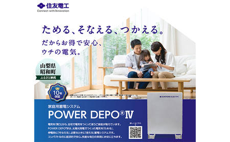 POWER DEPO 4(住友電気工業株式会社） | 山梨県昭和町 | ふるさと納税サイト「ふるなび」
