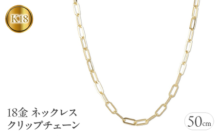 18金 ネックレス 50cm クリップチェーン 18k ゴールド 管理番号220726ns103yn50 SWAA047｜18金 ネックレス 50cm クリップチェーン ゴールド 18金 ネックレス 50cm クリップチェーン ゴールド 18金 ネックレス 50cm クリップチェーン ゴールド 18金 ネックレス 50cm クリップチェーン ゴールド 18金 ネックレス 50cm クリップチェーン ゴールド 18金 ネックレス 50cm クリップチェーン ゴールド 18金 ネックレス 50cm クリップチェーン ゴールド 18金 ネックレス 50cm クリップチェーン ゴールド 18金 ネックレス 50cm クリップチェーン ゴールド 18金 ネックレス 50cm クリップチェーン ゴールド 18金 ネックレス 50cm クリップチェーン ゴールド 18金 ネックレス 50cm クリップチェーン ゴールド 18金 ネックレス 50cm クリップチェーン ゴールド 18金 ネックレス 50cm クリップチェーン ゴールド 18金 ネックレス 50cm クリップチェーン ゴールド 18金 ネックレス 50cm クリップチェーン ゴールド 18金 ネックレス 50cm クリップチェーン ゴールド 18金 ネックレス 50cm クリップチェーン ゴールド 18金 ネックレス 50cm クリップチェーン ゴールド 18金 ネックレス 50cm クリップチェーン ゴールド 18金 ネックレス 50cm クリップチェーン ゴールド 18金 ネックレス 50cm クリップチェーン ゴールド 18金 ネックレス 50cm クリップチェーン ゴールド 18金 ネックレス 50cm クリップチェーン ゴールド 18金 ネックレス 50cm クリップチェーン ゴールド 18金 ネックレス 50cm クリップチェーン ゴールド 18金 ネックレス 50cm クリップチェーン ゴールド 18金 ネックレス 50cm クリップチェーン ゴールド 18金 ネックレス 50cm クリップチェーン ゴールド