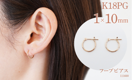 K18ピンクゴールド　フープピアス　1×10　111660 SWAE029｜プラチナ フープ ピアス ジュエリー フープピアス プラチナ フープ ピアス ジュエリー フープピアス プラチナ フープ ピアス ジュエリー フープピアス プラチナ フープ ピアス ジュエリー フープピアス プラチナ フープ ピアス ジュエリー フープピアス プラチナ フープ ピアス ジュエリー フープピアス プラチナ フープ ピアス ジュエリー フープピアス プラチナ フープ ピアス ジュエリー フープピアス プラチナ フープ ピアス ジュエリー フープピアス プラチナ フープ ピアス ジュエリー フープピアス プラチナ フープ ピアス ジュエリー フープピアス プラチナ フープ ピアス ジュエリー フープピアス プラチナ フープ ピアス ジュエリー フープピアス プラチナ フープ ピアス ジュエリー フープピアス プラチナ フープ ピアス ジュエリー フープピアス プラチナ フープ ピアス ジュエリー フープピアス プラチナ フープ ピアス ジュエリー フープピアス プラチナ フープ ピアス ジュエリー フープピアス プラチナ フープ ピアス ジュエリー フープピアス プラチナ フープ ピアス ジュエリー フープピアス プラチナ フープ ピアス ジュエリー フープピアス プラチナ フープ ピアス ジュエリー フープピアス プラチナ フープ ピアス ジュエリー フープピアス プラチナ フープ ピアス ジュエリー フープピアス プラチナ フープ ピアス ジュエリー フープピアス プラチナ フープ ピアス ジュエリー フープピアス プラチナ フープ ピアス ジュエリー フープピアス プラチナ フープ ピアス ジュエリー フープピアス プラチナ フープ ピアス ジュエリー フープピアス プラチナ フープ ピアス ジュエリー フープピアス プラチナ フープ ピアス ジュエリー フープピアス プラチナ フープ ピアス ジュエリー フープピアス プラチナ フープ ピアス ジュエリー フープピアス プラチナ フープ ピアス ジュエリー フープピアス プラチナ フープ ピアス ジュエリー フープピアス プラチナ フープ ピアス ジュエリー