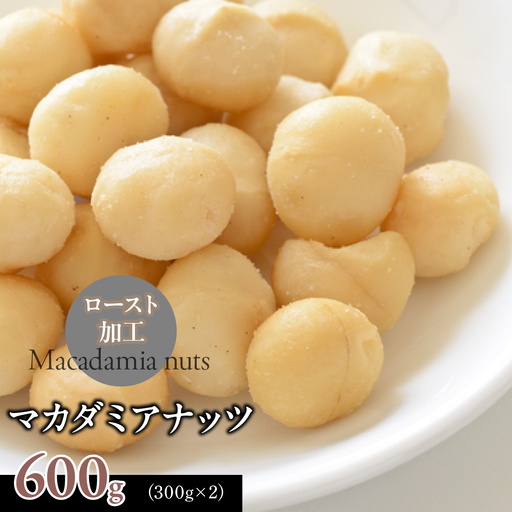 マカダミアナッツ600g DSX003