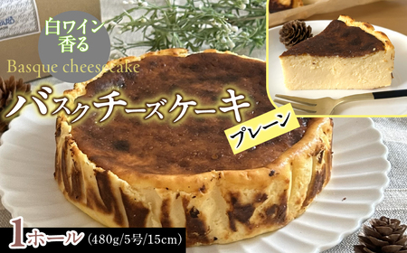 山梨県産ワイン香るバスクチーズケーキ(1ホール)