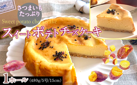 スイートポテトチーズケーキ