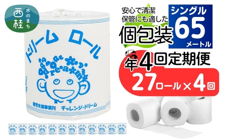[ 就労支援 ][定期便][年4回][シングル]トイレットペーパー ドリームロール 年4回配送(3ヶ月に1回)(入金後翌月より配送開始) 27ロール 再生紙 紙 トイレ用品 消耗品 備蓄 防災用品[n0541-027_tii]