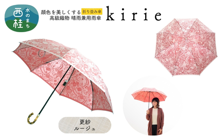 高級織物傘[婦人折りたたみ傘]kirie 更紗 ルージュ 切り絵のような繊細な模様の晴雨兼用傘 /折り畳み 雨具 雨傘 日傘 パステル UVカット 8本骨 手開き UV加工 送料無料 山梨県 槇田商店[n0601-02_mak]