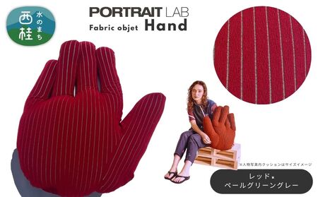 ユニークな手の形をしたデザインクッション ファブリックオブジェ「Hand」 レッド×ペールグリーングレー / PORTLAITLAB クッション インテリア デザイン ハンド 手 国内生産 国産生地[n0625-03_por]