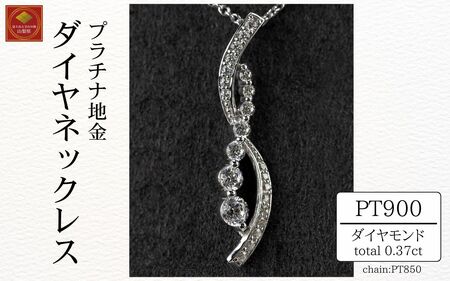 ダイヤ ネックレス pt900 ダイヤモンドネックレス 0.60ct （RP-MN-775）鑑別書 保証書 ケース 付 ジュエリー アクセサリー ペンダント 宝石 プラチナ ギフト プレゼント 贈り物 記念日 お祝い 誕生日 人気 高級 山梨県 西桂町【n0609_liz_A】