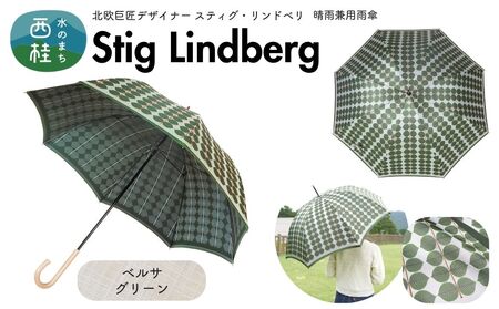 高級織物傘[婦人長傘] スティグ・リンドベリ 晴雨兼用 ベルサ グリーン 北欧デザイン レディース 槇田ブランド / 雨具 雨傘 日傘 親骨60cm UVカット 8本骨 手開き UV加工 送料無料 山梨県 槇田商店[n0640-01_mak]