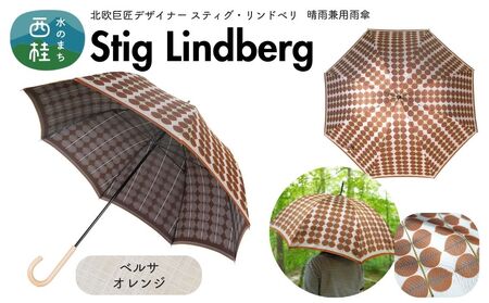 高級織物傘[婦人長傘] スティグ・リンドベリ 晴雨兼用 ベルサ オレンジ 北欧デザイン レディース 槇田ブランド / 雨具 雨傘 日傘 親骨60cm UVカット 8本骨 手開き UV加工 送料無料 山梨県 槇田商店[n0640-03_mak]