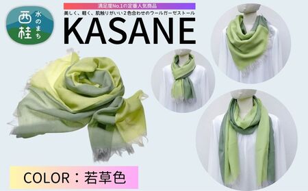 ウール100% 満足度NO.1の定番人気商品 普段使いに最適なストール KASANE 若草花(スプリンググリーン×シトロン) 68cm×180cm /4.スプリンググリーン×シトロン/ 郡内織ブランド ウール ストール プレゼント 贈り物 オールシーズン対応 国産 日本製 ギフト 送料無料 ふるさと納税[n0614-04_yam]
