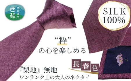 No.332 ネクタイ 富士桜工房 梨地無地 長春色【n0332_yam_A】