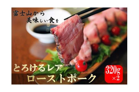 No.149 熟成の極み　とろけるジューシーレアローストポークB【n0149_mar】