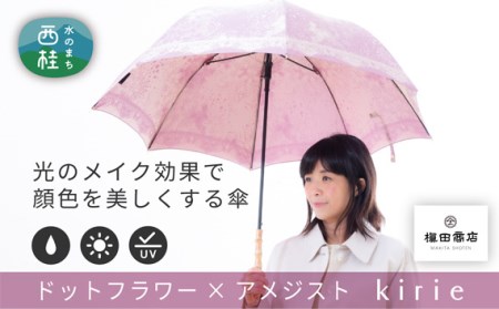 高級織物傘[婦人長傘]赤紫系・可憐さと繊細さが爽やかに引き立つ晴雨兼用傘