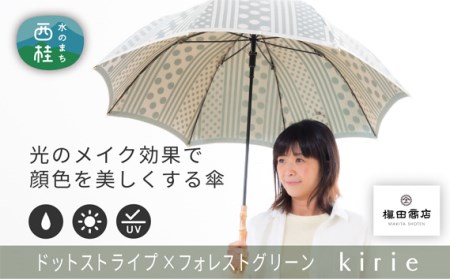 高級織物傘[婦人長傘]灰緑系・大人のゆとりとスマートさあふれる晴雨兼用傘