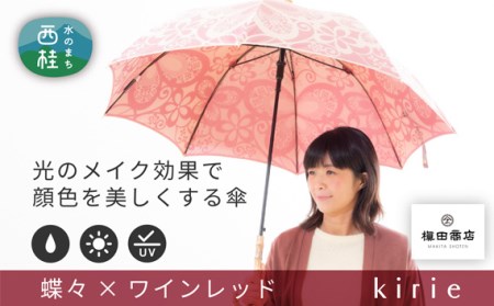 高級織物傘[婦人長傘]薄赤系・かわいらしさと上品さ漂う晴雨兼用傘