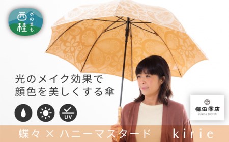 高級織物傘[婦人長傘]黄茶系・穏やかなやさしさのある優雅な晴雨兼用傘