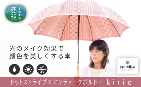 高級織物傘[婦人長傘]灰赤系・上品な深みと可愛らしさを感じる晴雨兼用傘