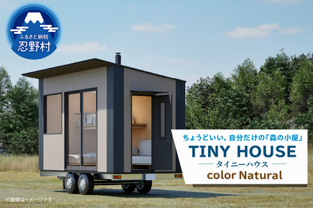 SiNRA トレーラー HOUSE〜トレーラーハウス〜(ナチュラル)※全国対応可能