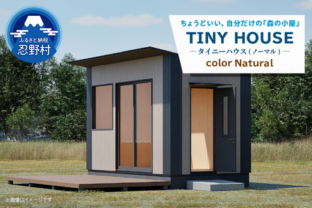 SiNRA TINY HOUSE〜トレーラーハウス〜(ナチュラル)※全国対応可能
