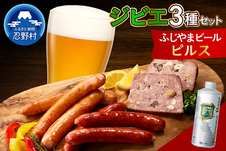 ジビエセットとふじやまビール(ピルス)