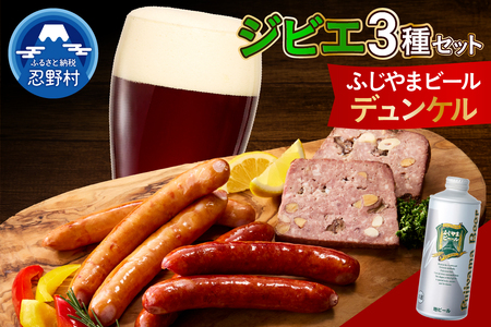 ジビエセットとふじやまビール(デュンケル)