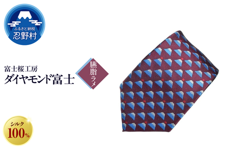 ネクタイ 富士桜工房 ダイヤモンド富士(臙脂ラメ)