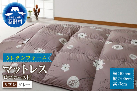 [シビラ]マットレス 体圧分散型高反発ウレタンフォーム(厚さ約7cm)ピロケース付 リブレ グレー