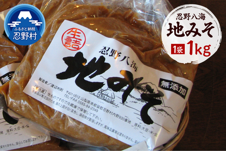忍野八海 地みそ1袋(1kg)